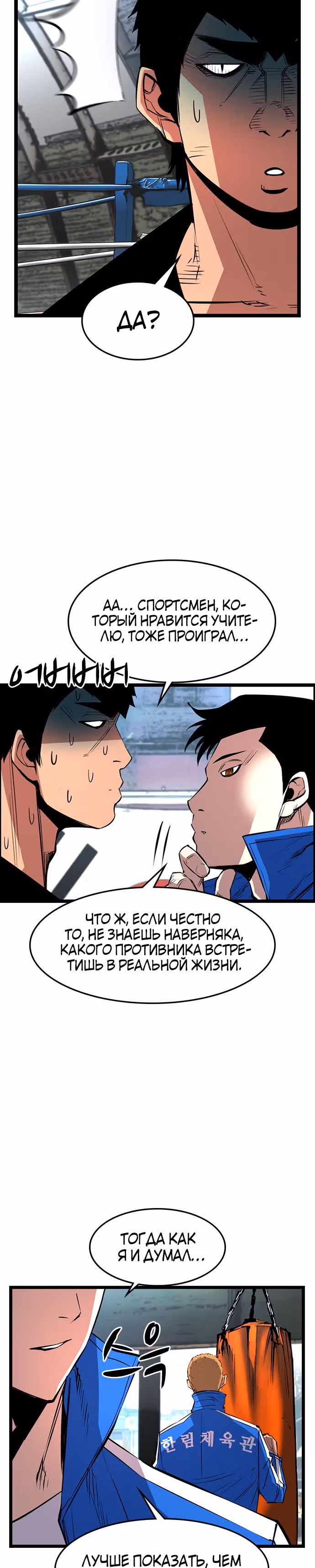 Академия Халлим — Том 1 · Глава 48, страница 4