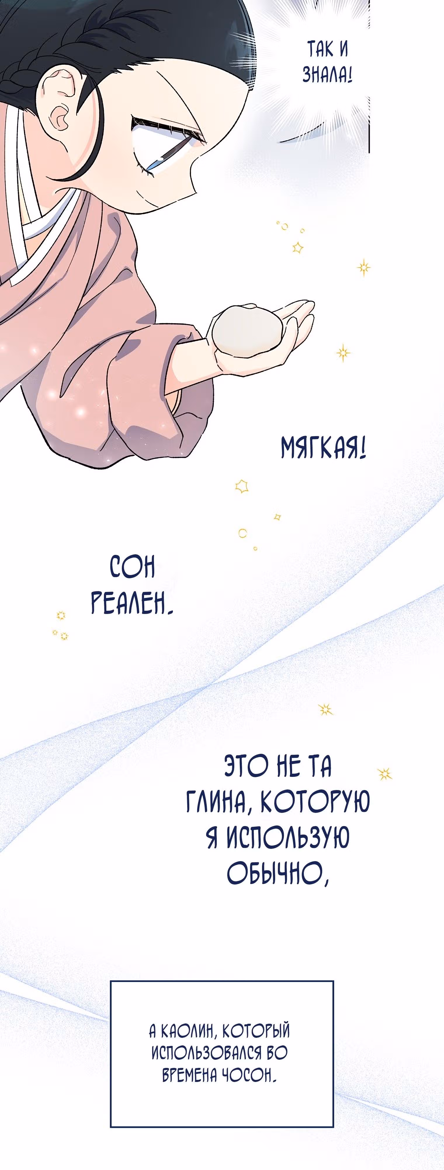 Тень луны — Том 1 · Глава 2, страница 19