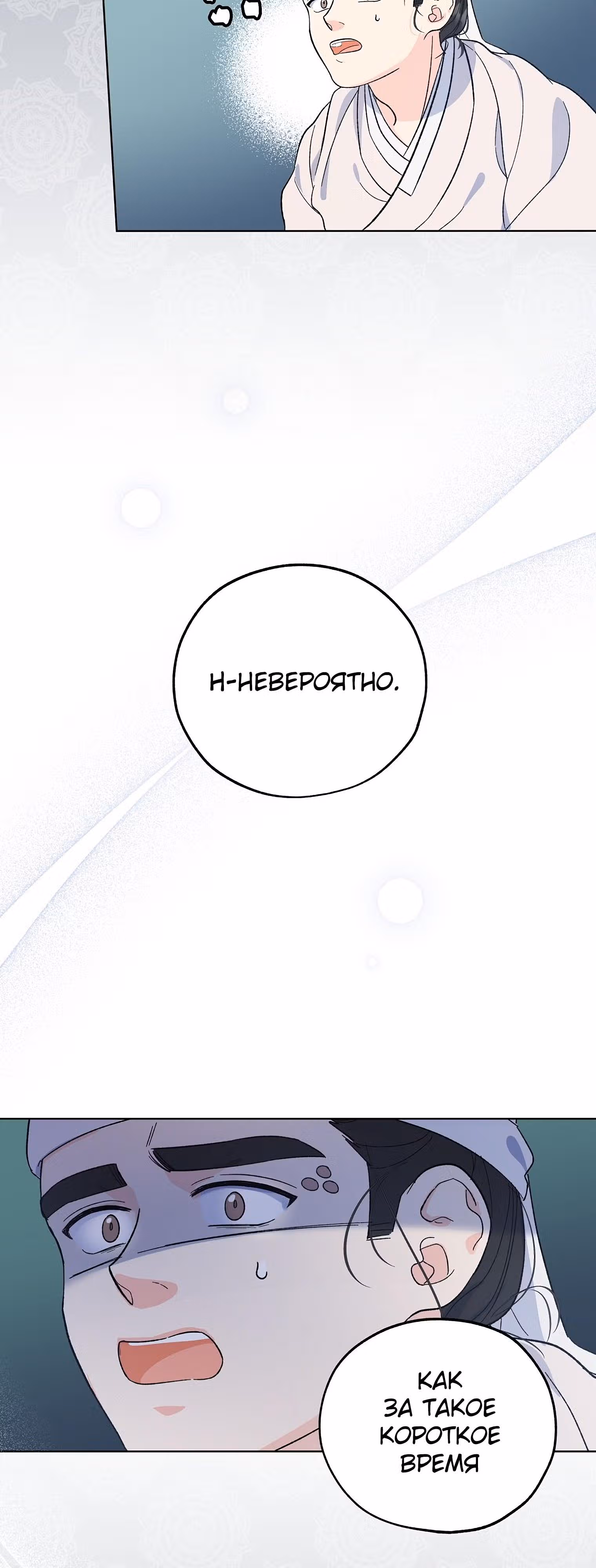 Тень луны — Том 1 · Глава 2, страница 26