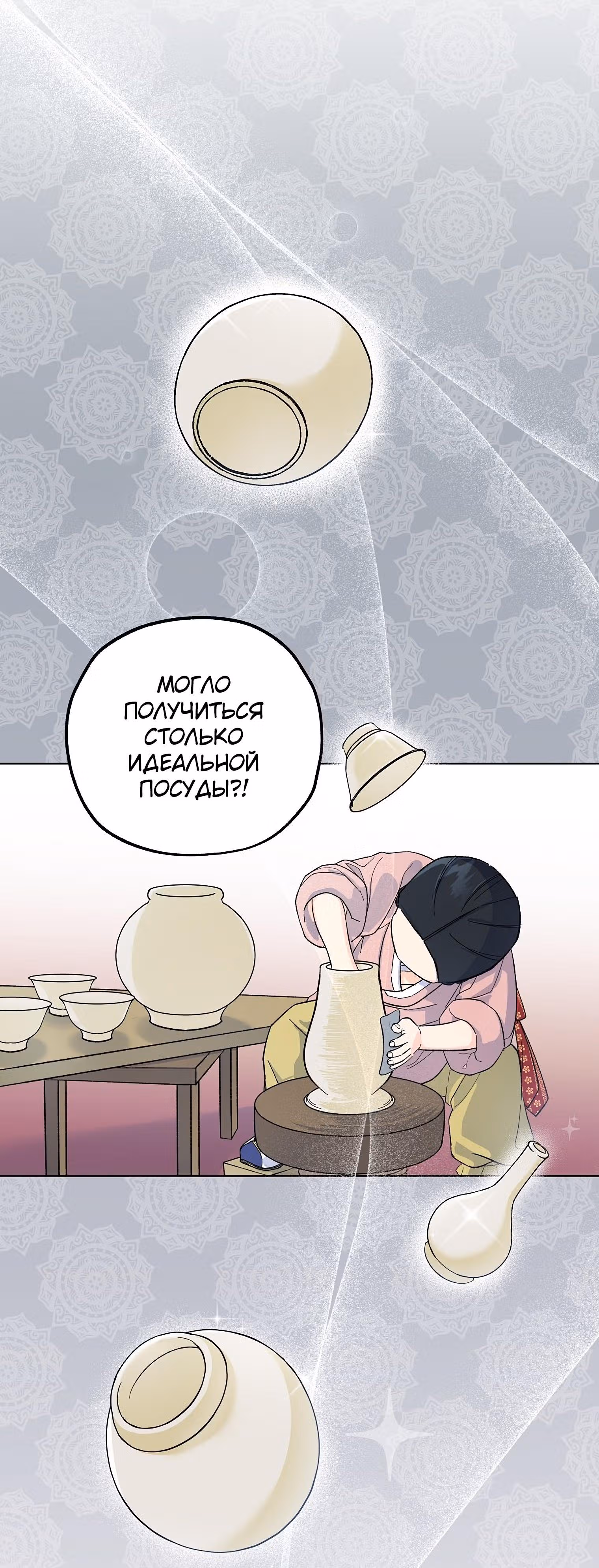 Тень луны — Том 1 · Глава 2, страница 27