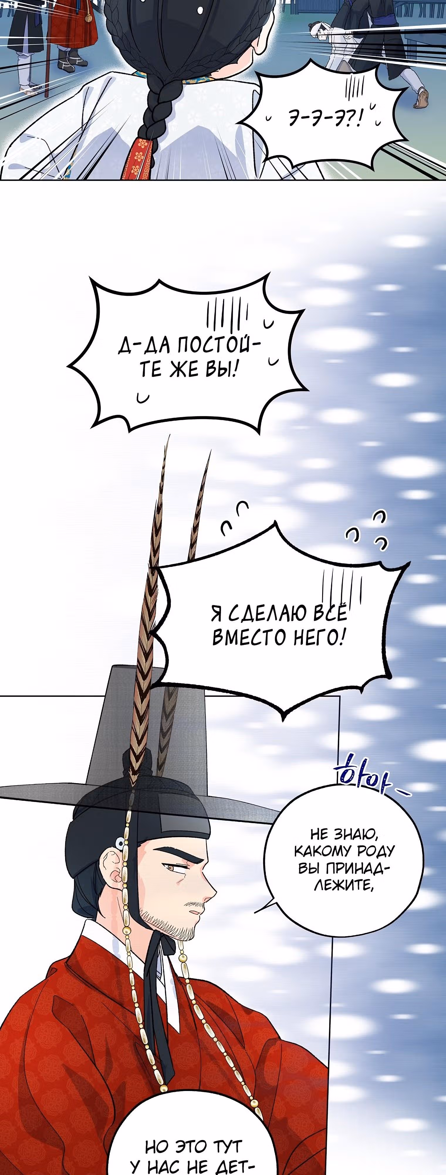 Тень луны — Том 1 · Глава 2, страница 4