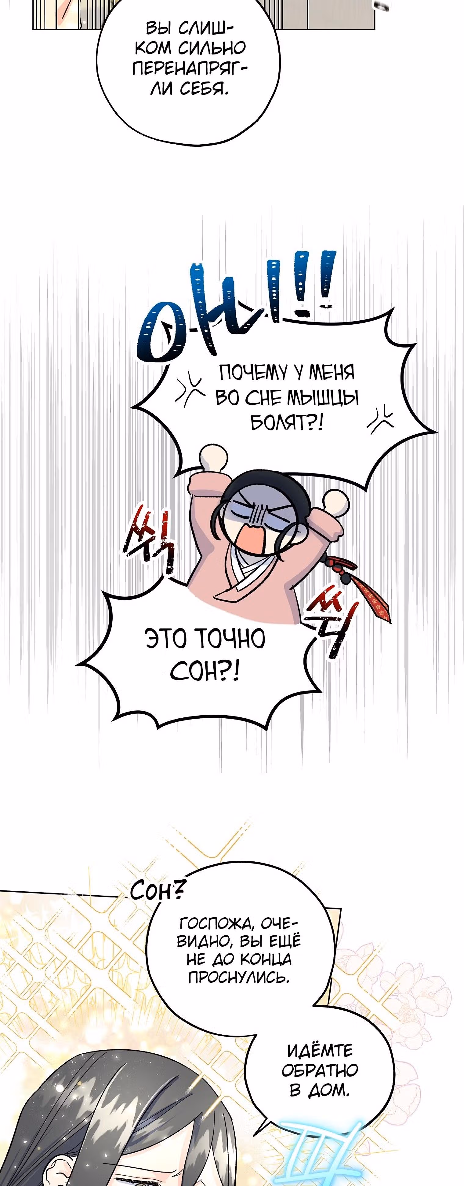 Тень луны — Том 1 · Глава 2, страница 38
