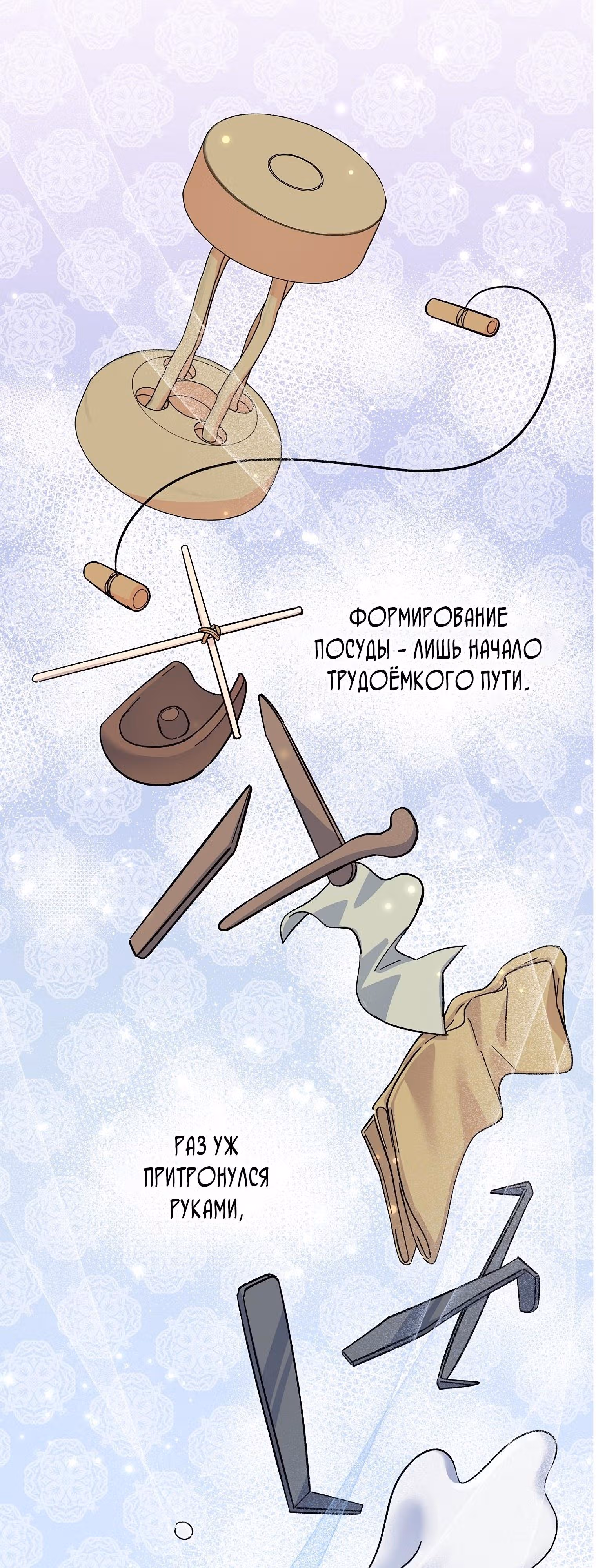 Тень луны — Том 1 · Глава 2, страница 45