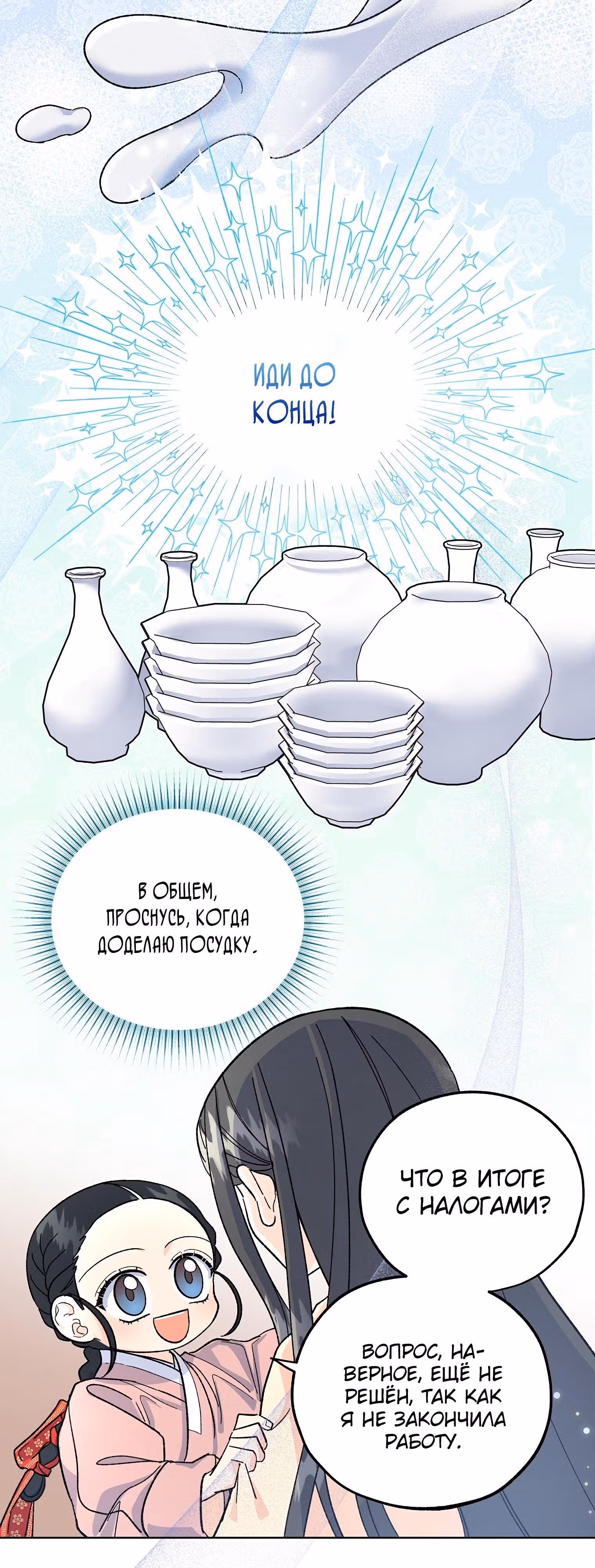Тень луны — Том 1 · Глава 2, страница 46