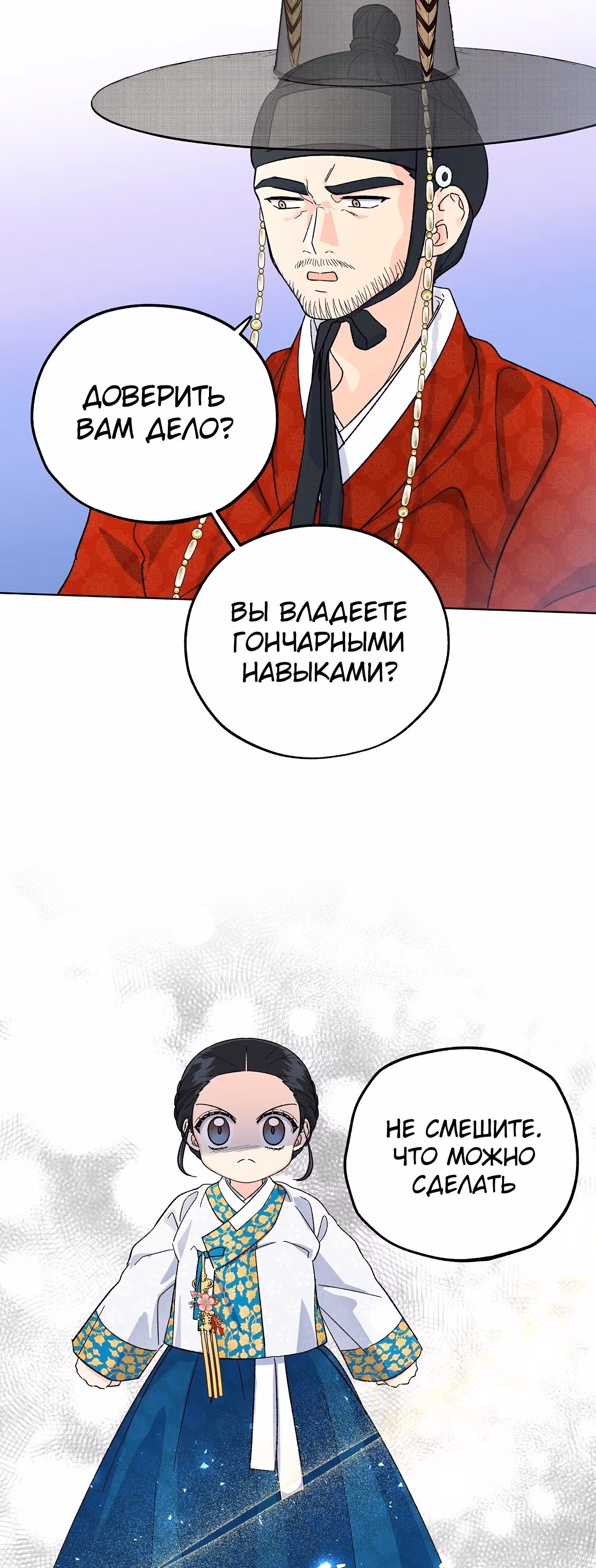 Тень луны — Том 1 · Глава 2, страница 8