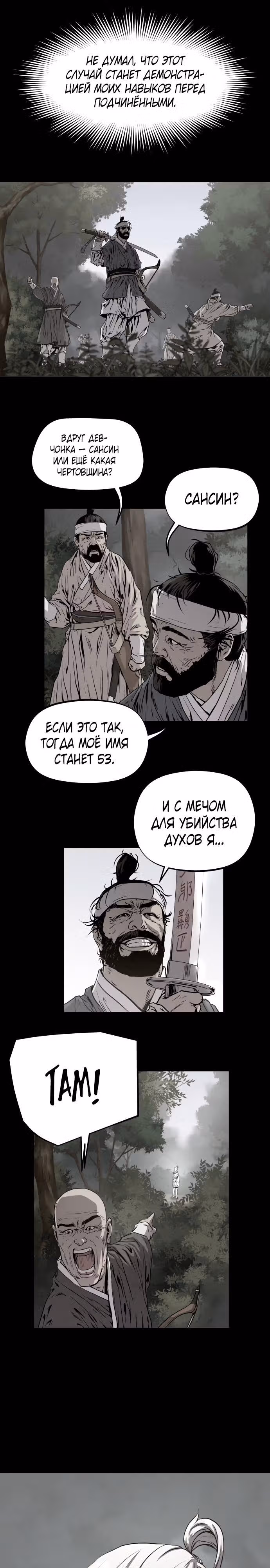 Убийца демонов — Том 1 · Глава 3, страница 3