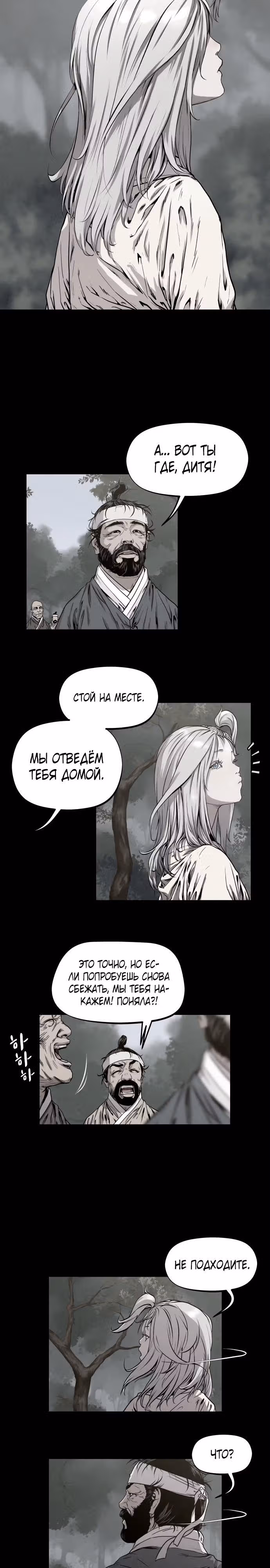 Убийца демонов — Том 1 · Глава 3, страница 4