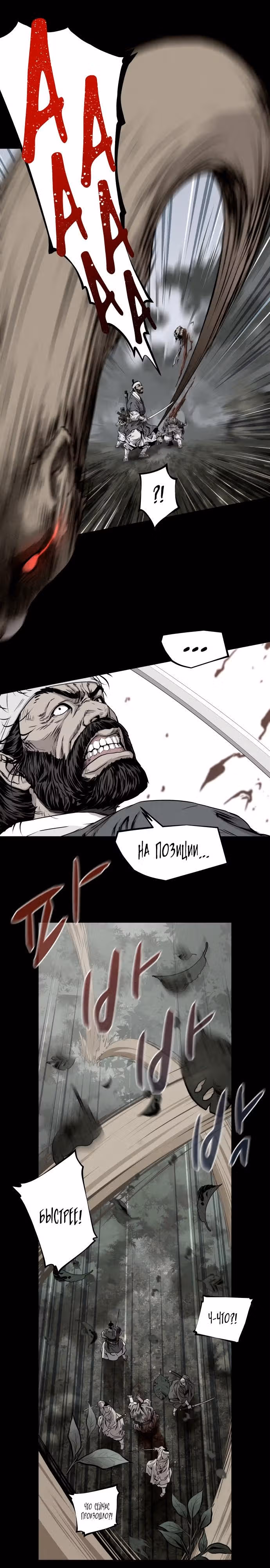 Убийца демонов — Том 1 · Глава 3, страница 7