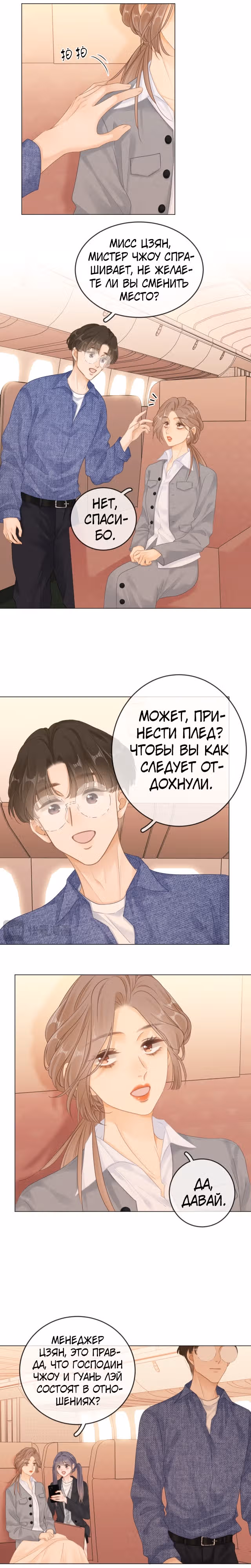 Красотка — Том 1 · Глава 13, страница 2