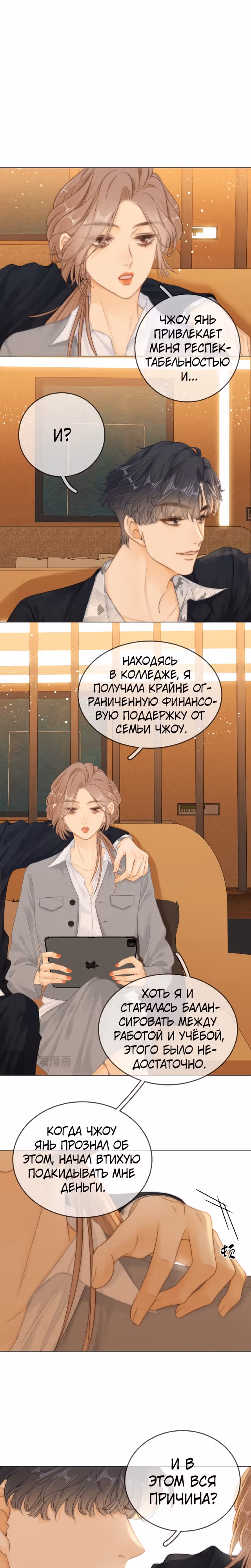 Красотка — Том 1 · Глава 13, страница 11