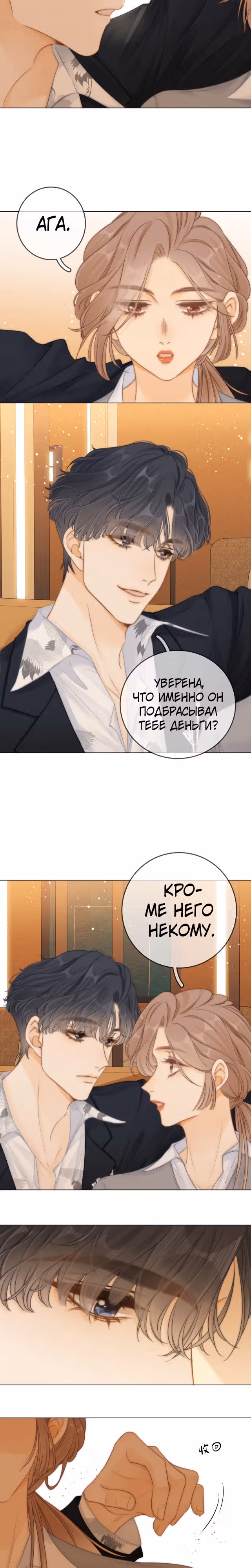 Красотка — Том 1 · Глава 13, страница 12
