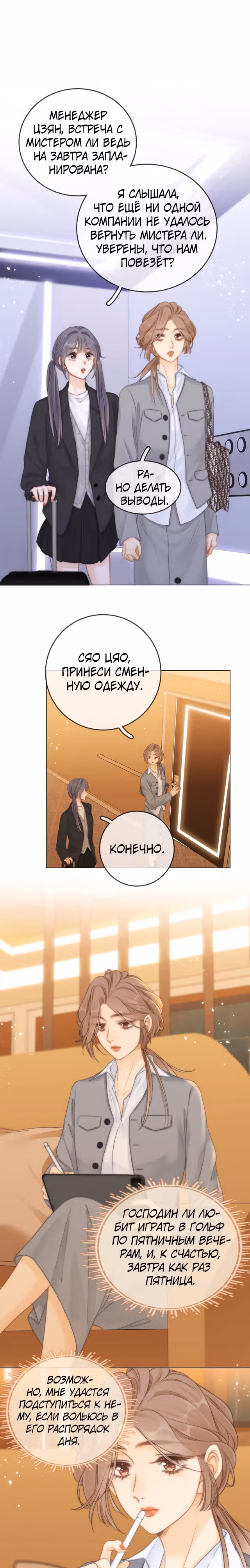 Красотка — Том 1 · Глава 13, страница 5