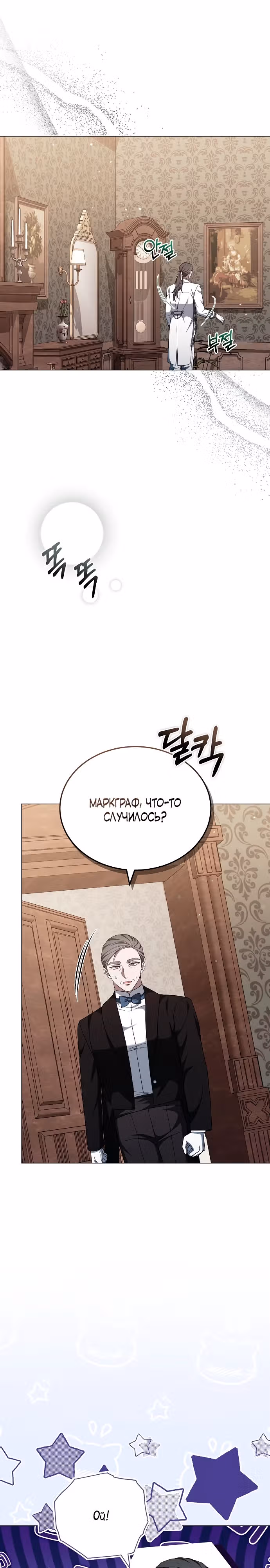 Эпоха высокомерия — Том 1 · Глава 88, страница 1