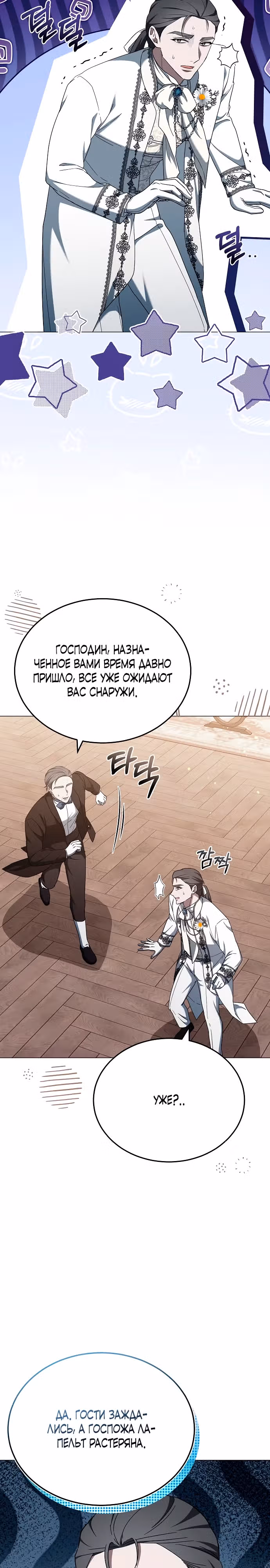 Эпоха высокомерия — Том 1 · Глава 88, страница 2