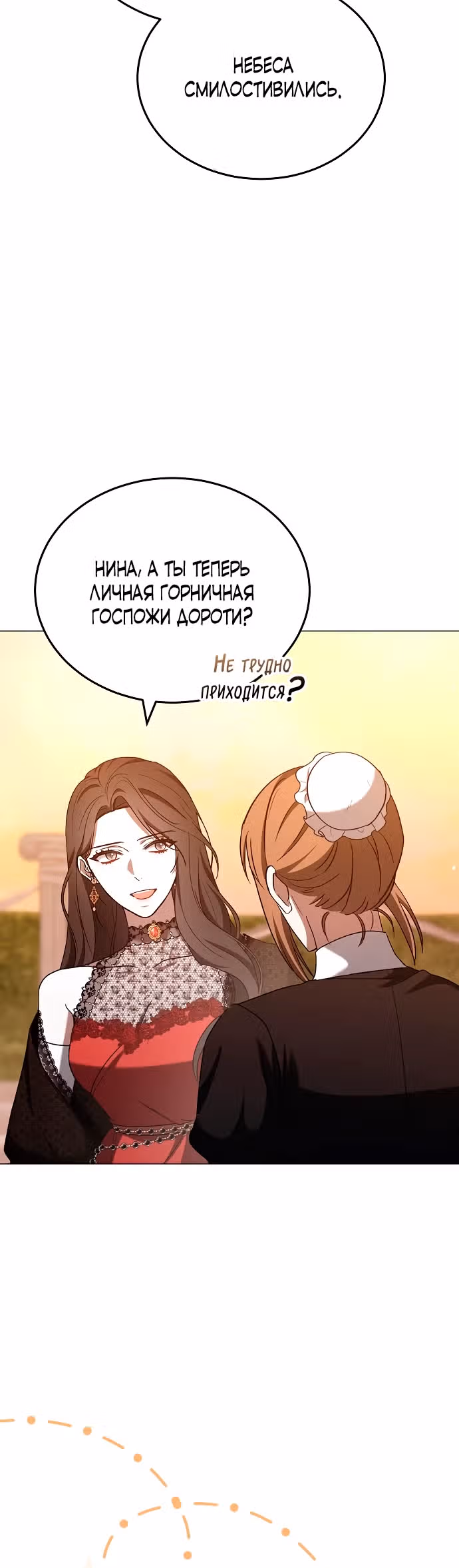 Эпоха высокомерия — Том 1 · Глава 88, страница 15