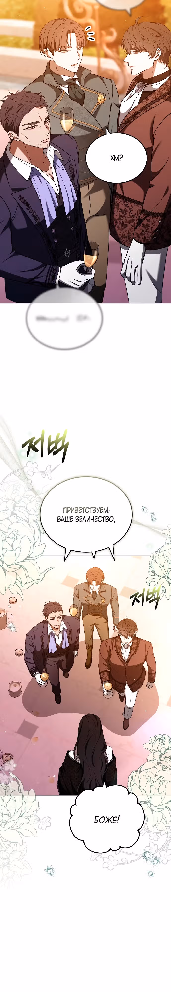 Эпоха высокомерия — Том 1 · Глава 88, страница 17