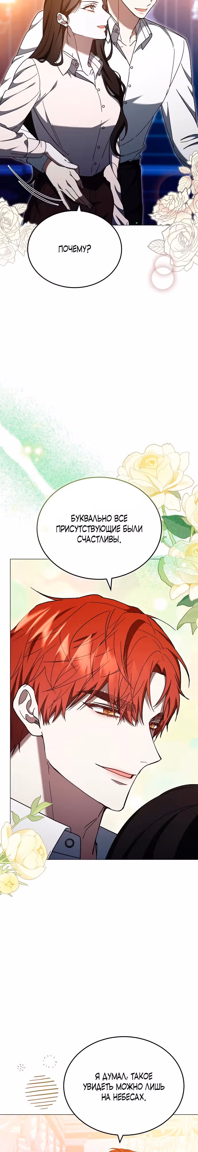 Эпоха высокомерия — Том 1 · Глава 88, страница 22