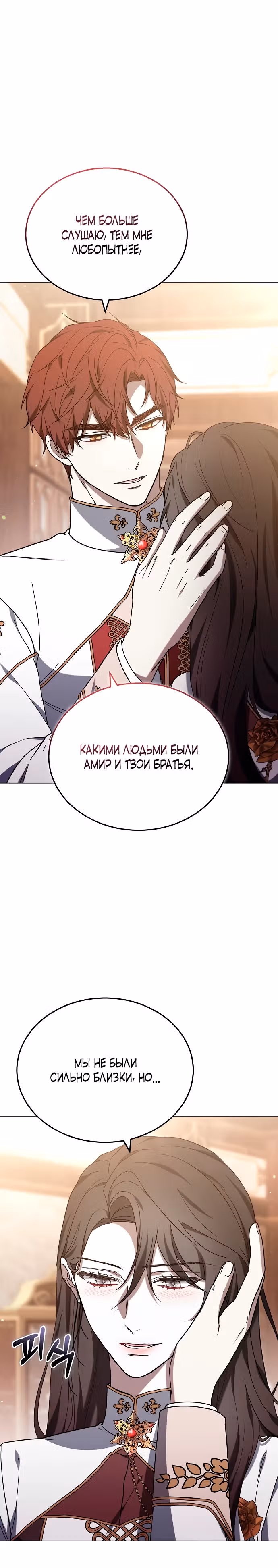 Эпоха высокомерия — Том 1 · Глава 88, страница 33