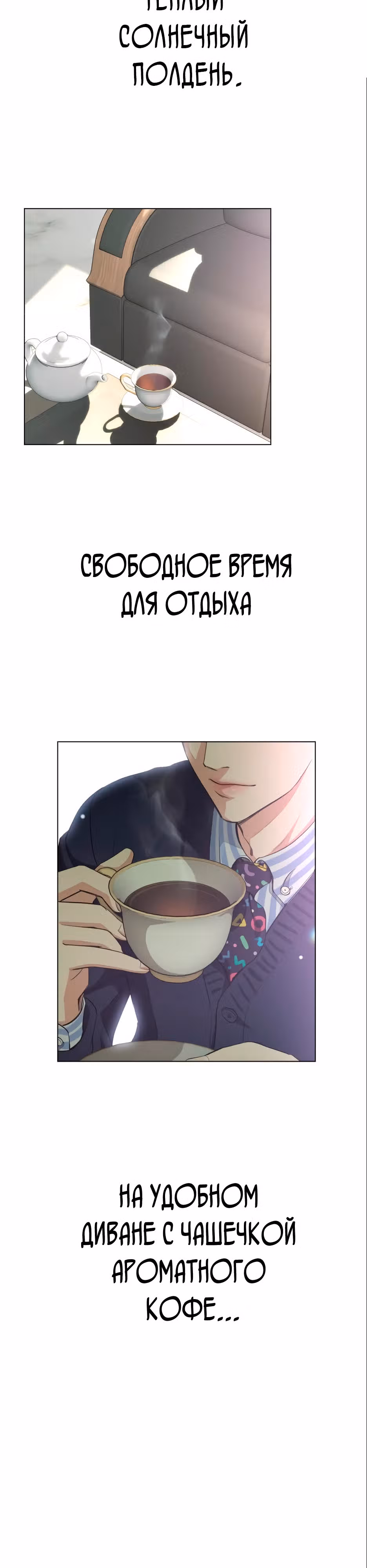 Любовь Исоба — Том 1 · Глава 6, страница 2