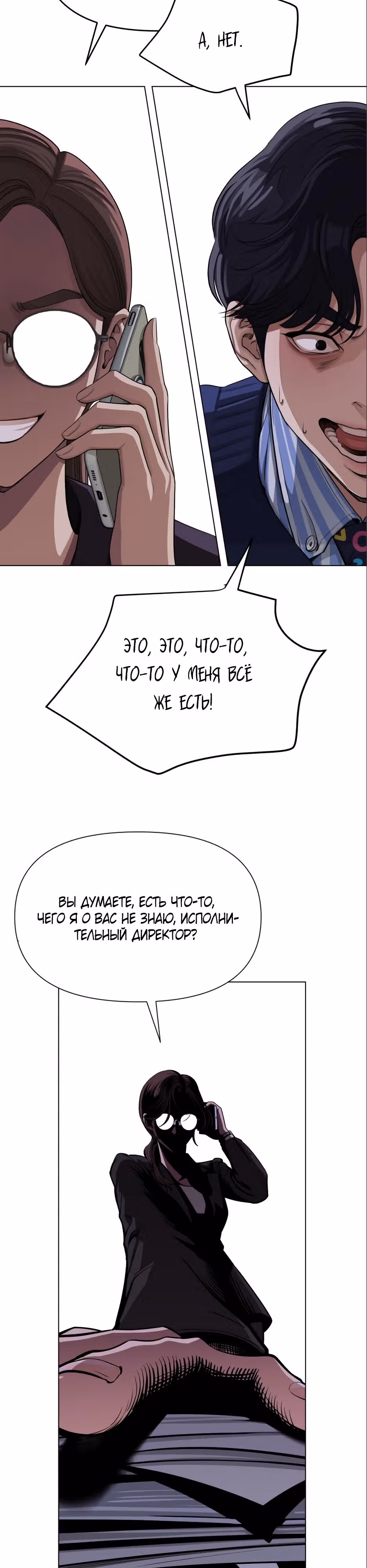 Любовь Исоба — Том 1 · Глава 6, страница 11
