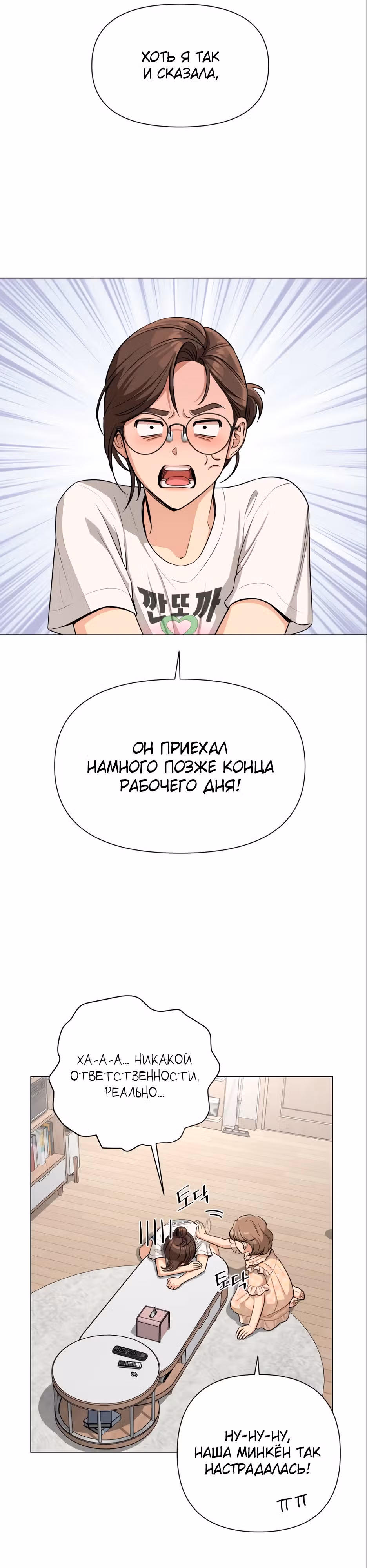 Любовь Исоба — Том 1 · Глава 6, страница 13