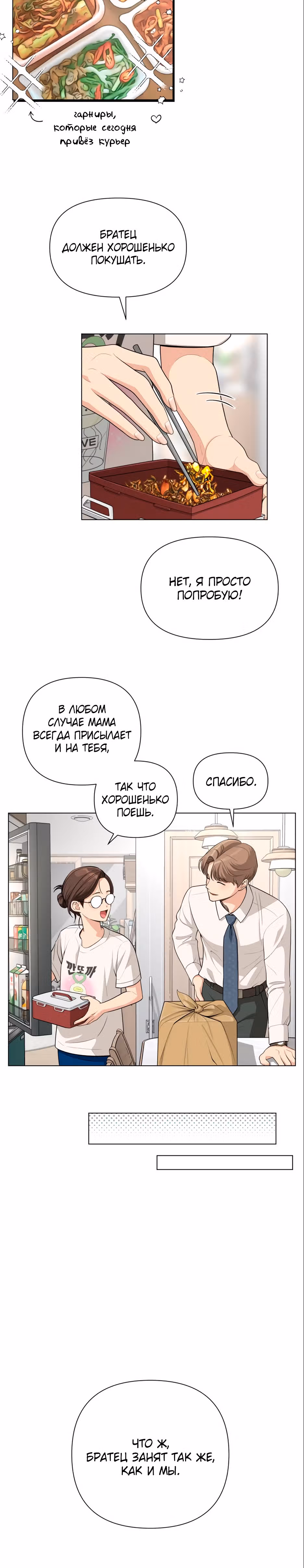 Любовь Исоба — Том 1 · Глава 6, страница 16