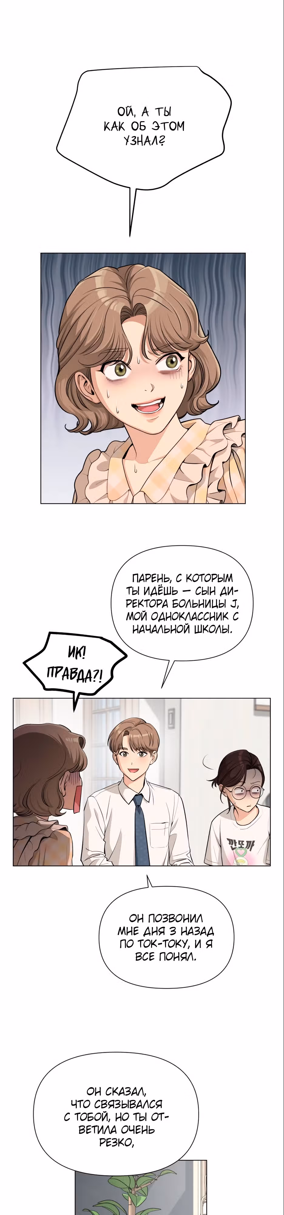Любовь Исоба — Том 1 · Глава 6, страница 18