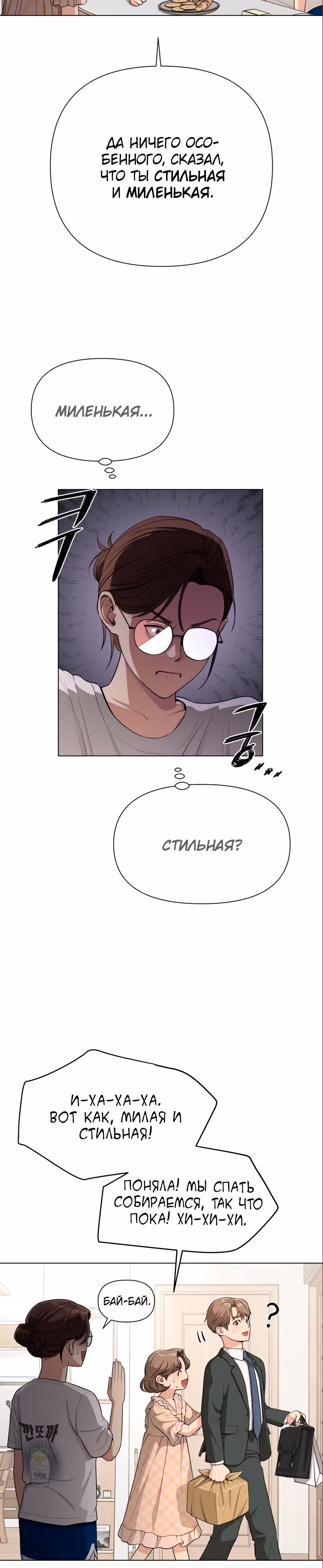 Любовь Исоба — Том 1 · Глава 6, страница 20