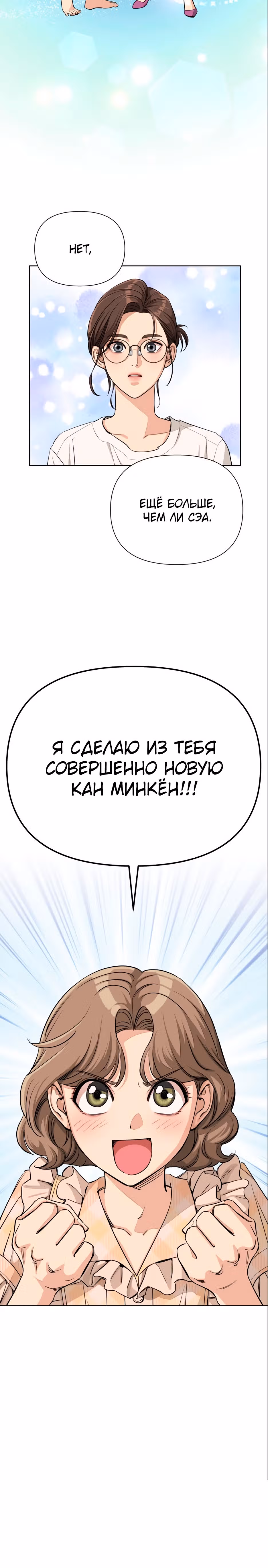 Любовь Исоба — Том 1 · Глава 6, страница 31
