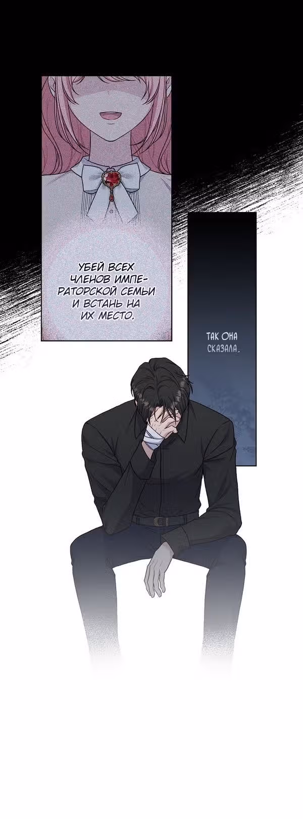 Молодая помощница злодея — Том 1 · Глава 69, страница 5