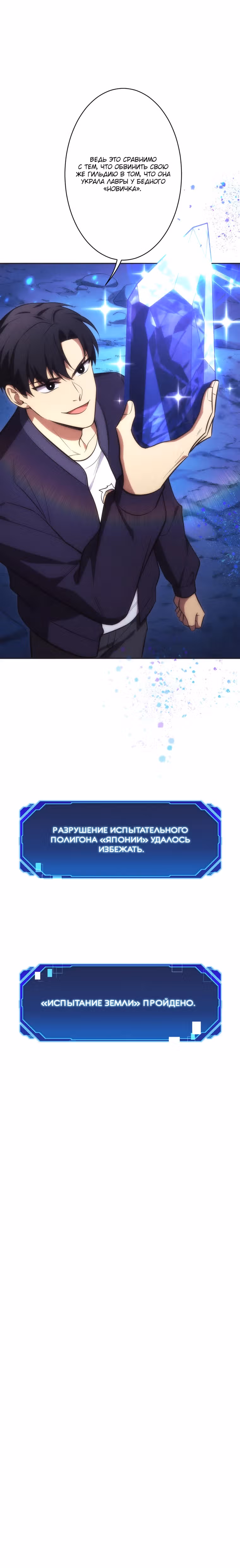 Новичок 1-го уровня покоряет мировой рейтинг — Том 1 · Глава 15, страница 41