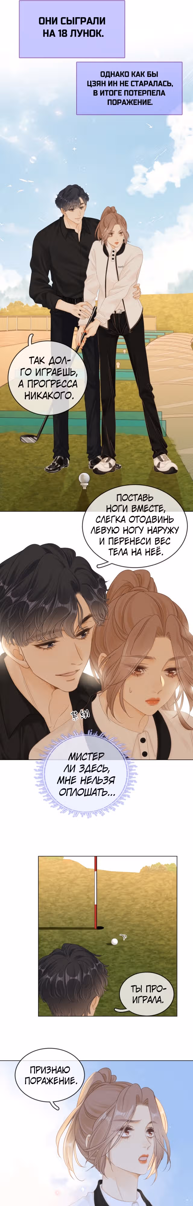 Красотка — Том 1 · Глава 14, страница 11