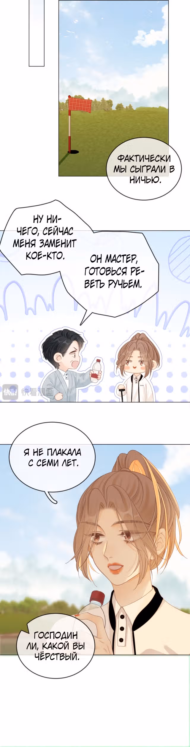 Красотка — Том 1 · Глава 14, страница 8