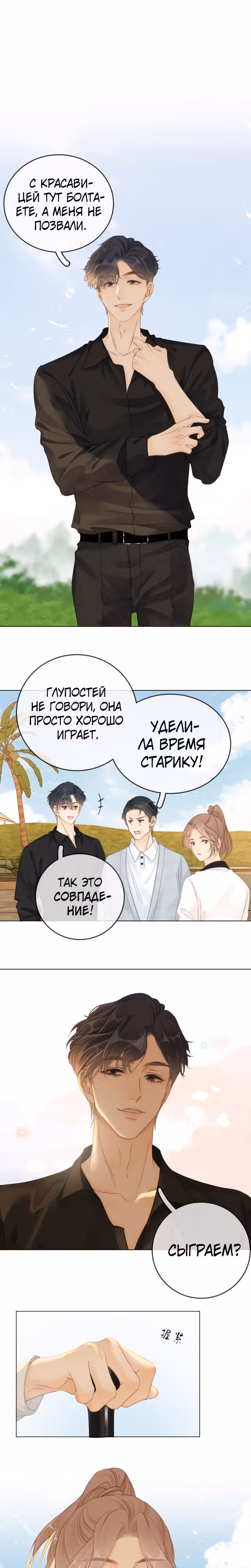 Красотка — Том 1 · Глава 14, страница 9