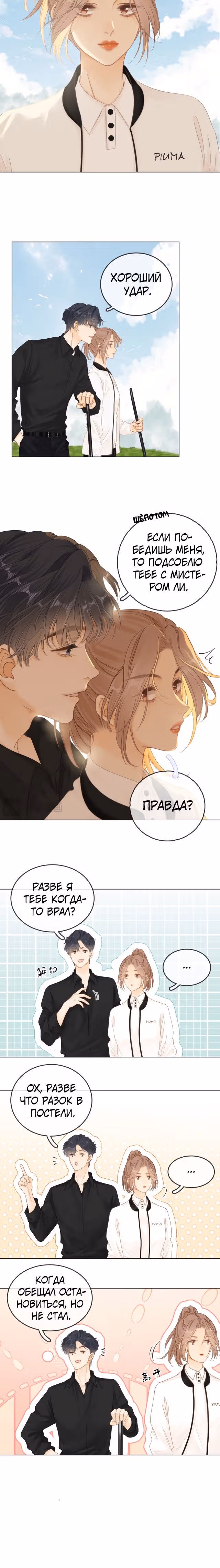 Красотка — Том 1 · Глава 14, страница 10
