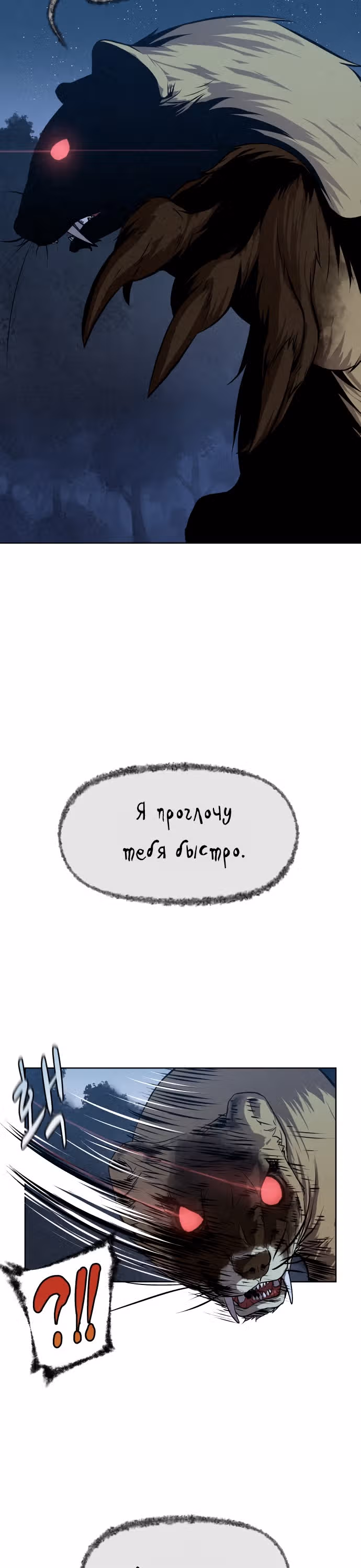 Убийца демонов — Том 1 · Глава 4, страница 22