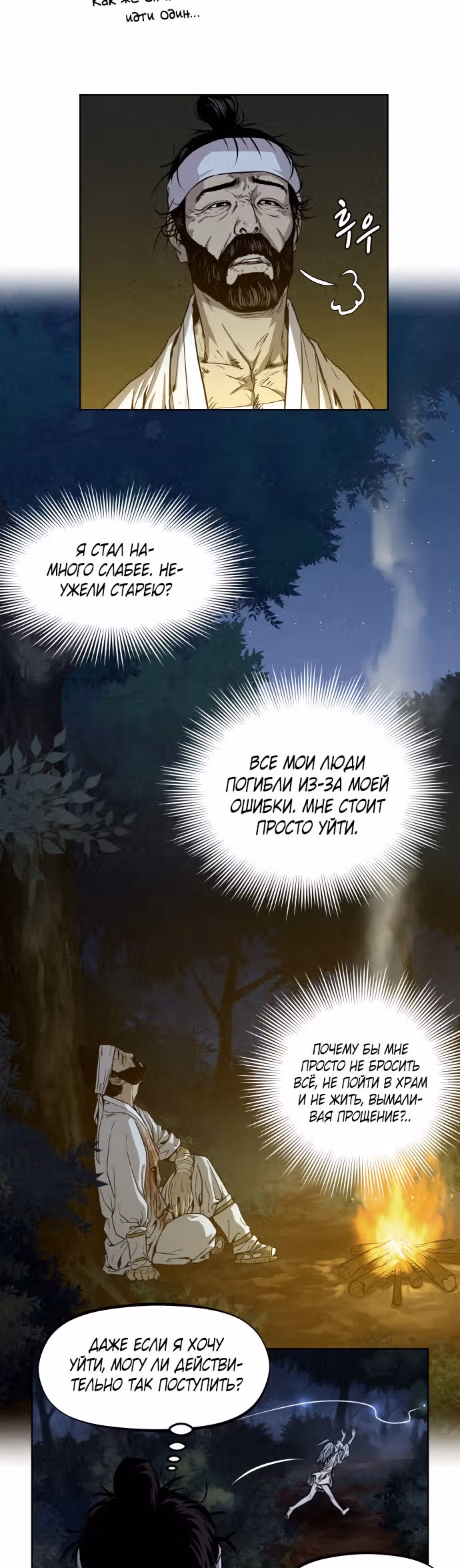 Убийца демонов — Том 1 · Глава 4, страница 9