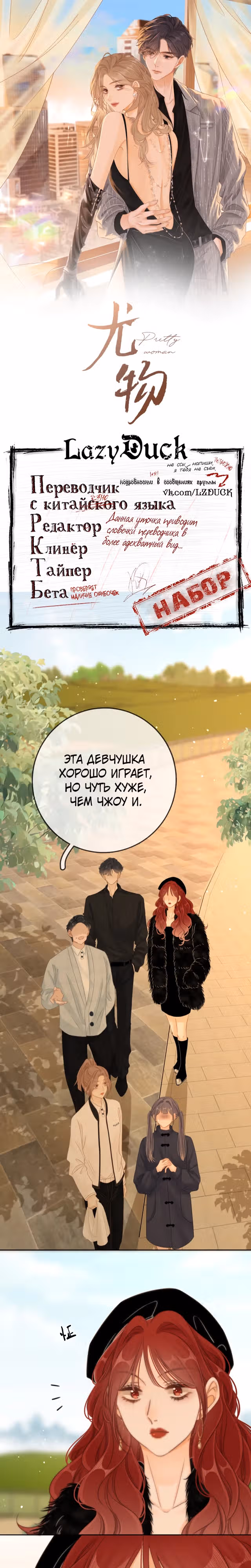 Красотка — Том 1 · Глава 15, страница 1