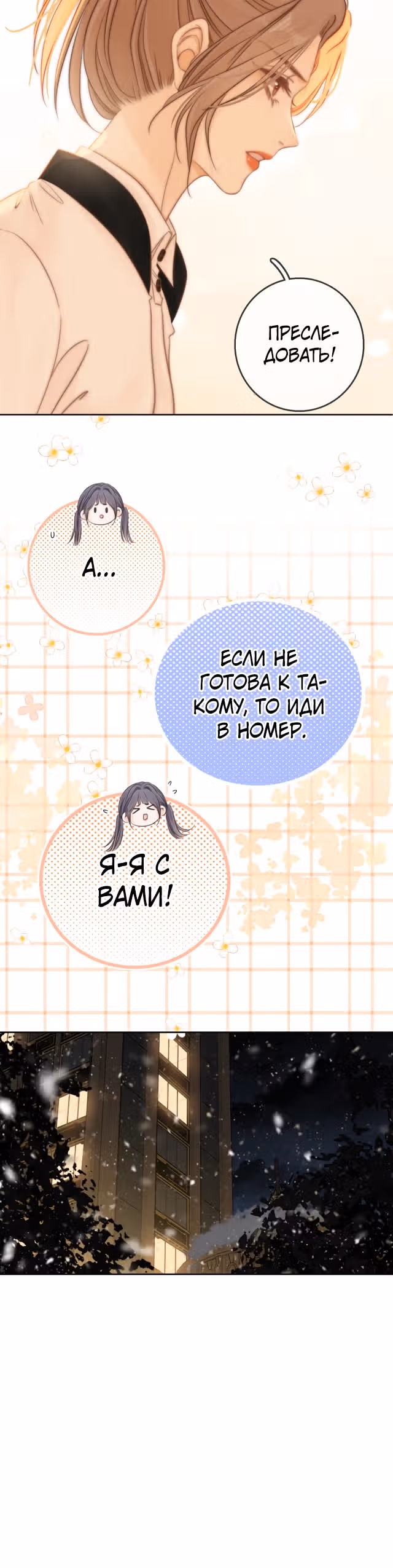 Красотка — Том 1 · Глава 15, страница 4