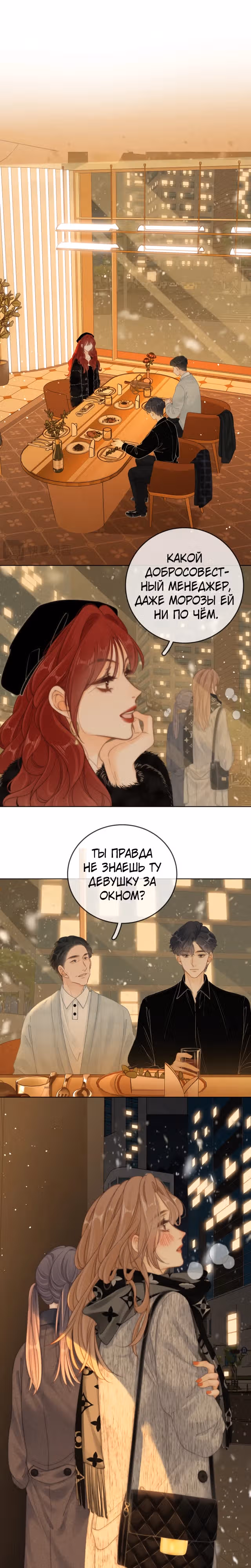Красотка — Том 1 · Глава 15, страница 5
