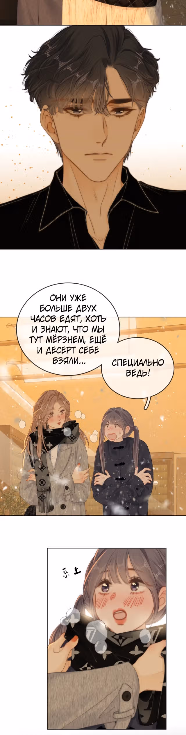 Красотка — Том 1 · Глава 15, страница 6