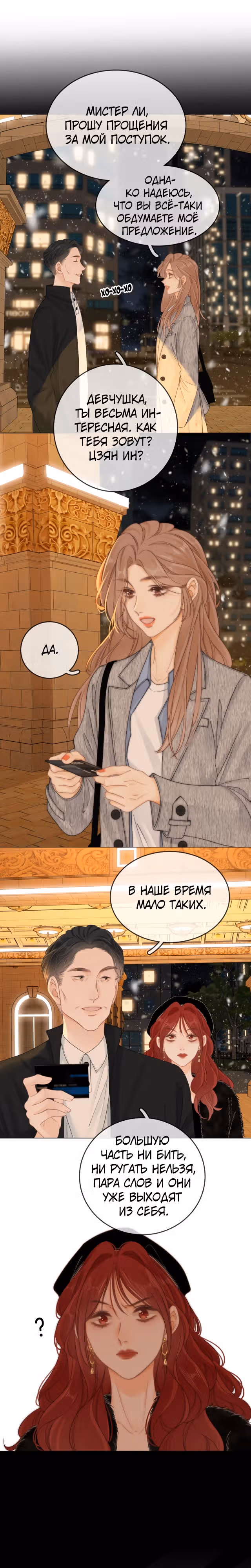 Красотка — Том 1 · Глава 15, страница 9
