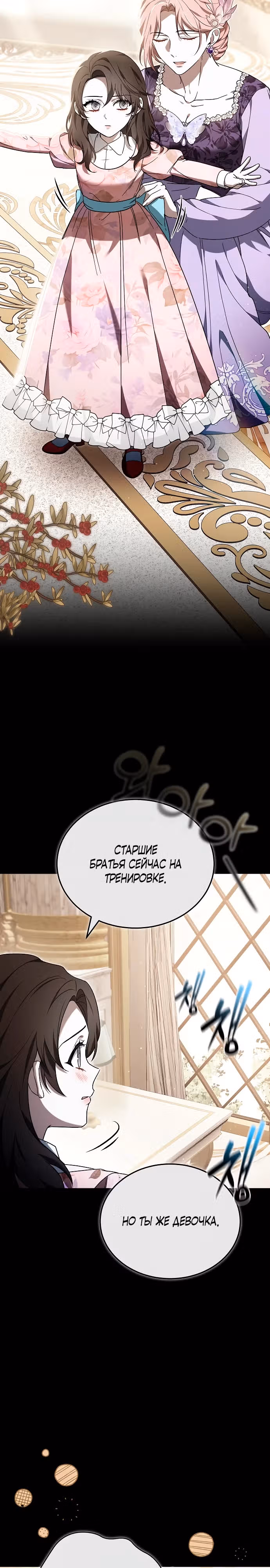 Эпоха высокомерия — Том 1 · Глава 89, страница 2