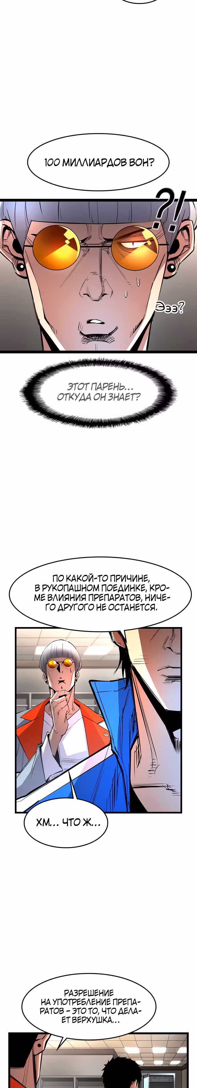 Академия Халлим — Том 1 · Глава 49, страница 5
