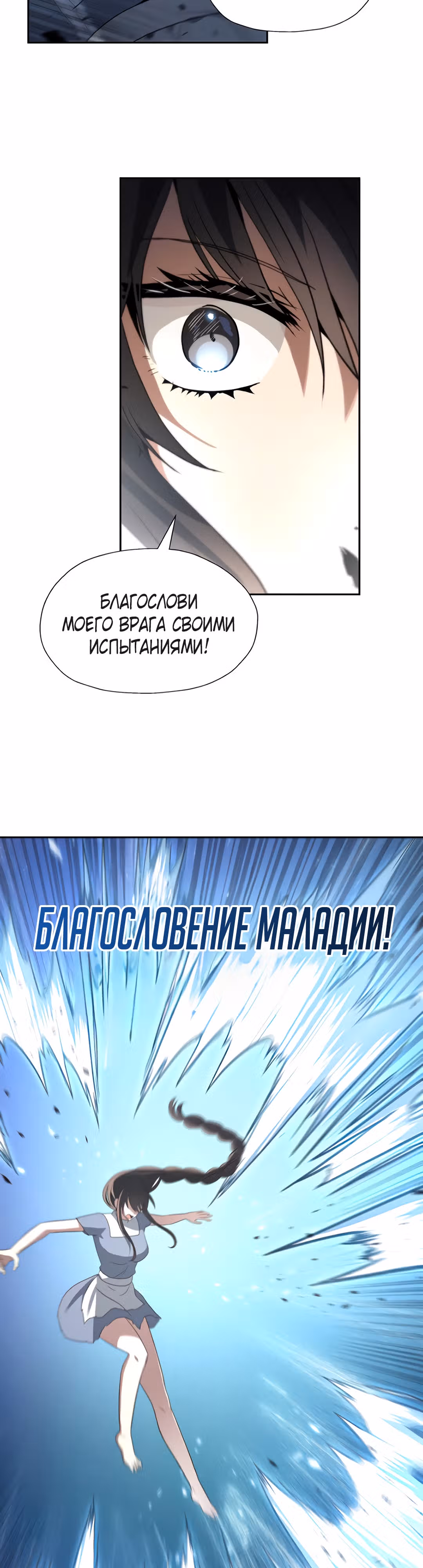 Вновь призванный в другой мир — Том 2 · Глава 57, страница 36
