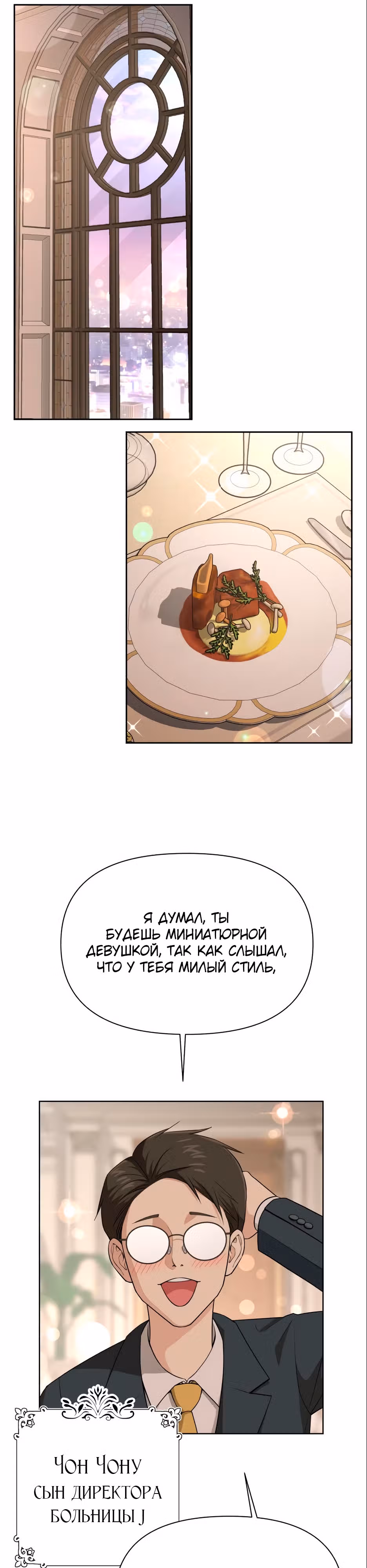 Любовь Исоба — Том 1 · Глава 7, страница 13