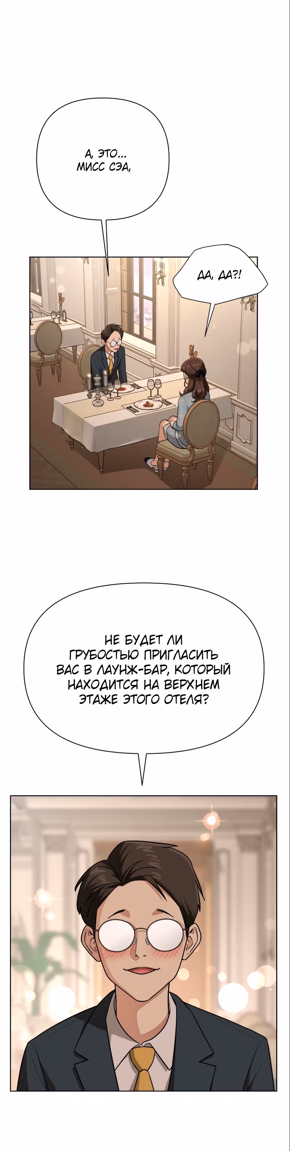 Любовь Исоба — Том 1 · Глава 7, страница 16