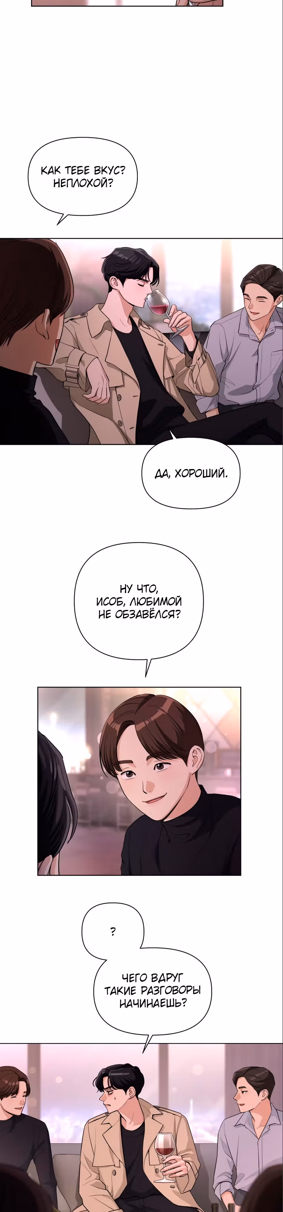 Любовь Исоба — Том 1 · Глава 7, страница 23
