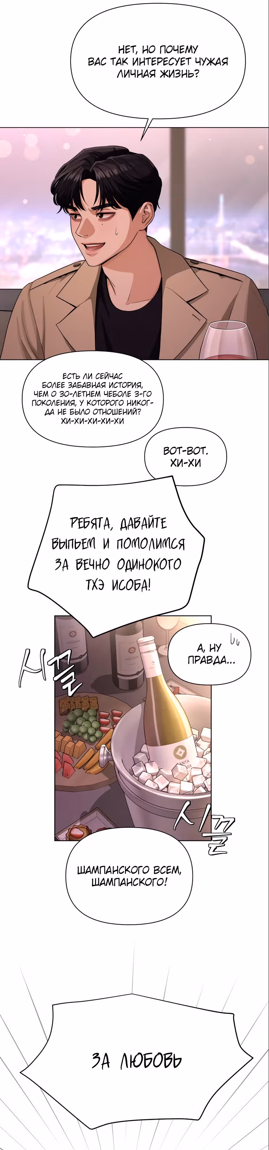 Любовь Исоба — Том 1 · Глава 7, страница 25