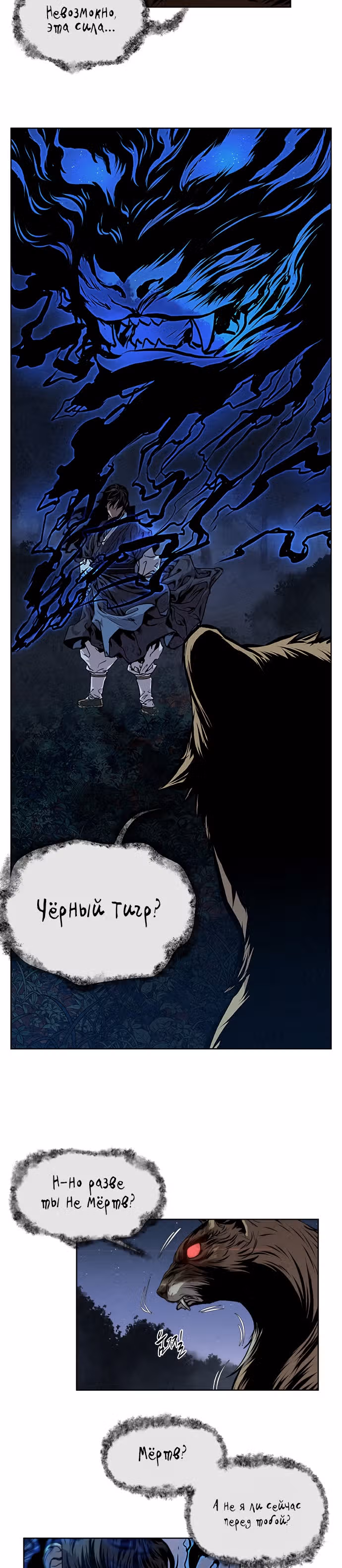 Убийца демонов — Том 1 · Глава 5, страница 2
